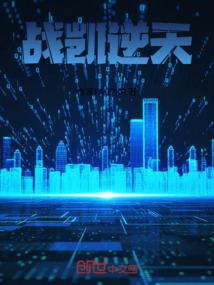 穿越之我来找你了