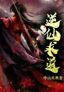 逆犽传