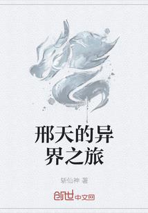 啊梦游异界