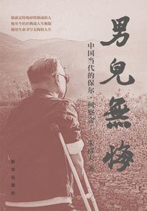 麦先生的救世之旅
