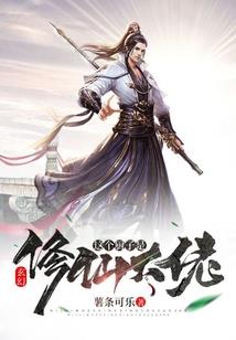 玉离小女驯夫记