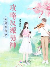 快穿攻略：忠犬男神契约令