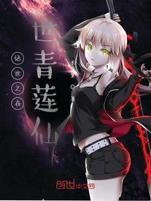 剑仙来了