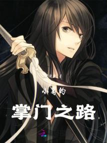 综武：猫猫开局带回北冥神功