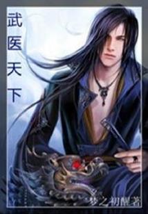 横行乾坤