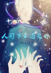 缥缈蝴蝶花：天降灵女