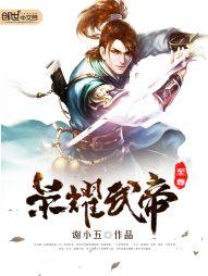 脉武苍云