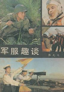 雄兵连：我可是天使哦！