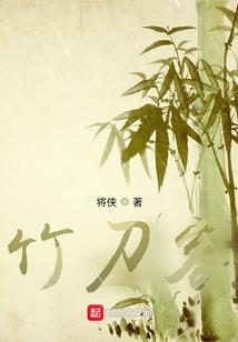 仙道之无生劫