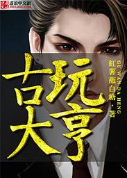 祖镜传奇