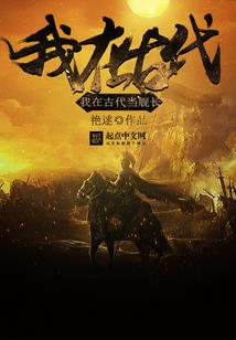 修罗前传之成魔