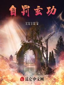 从昆仑开始