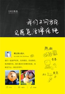 为你，甘愿堕落