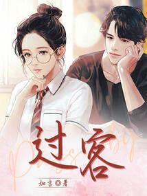 肥仔遇上伪娘