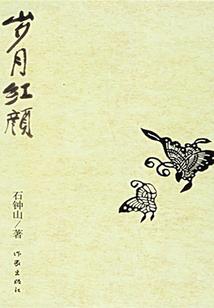 穿越只为寻你