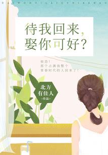 仙魔难全