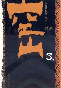 成就魔道
