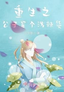 重生之修真人生