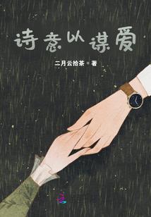 淘气千金大骂三百次