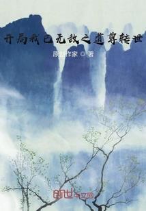 暗夜之蓝：雪霏老板养成记