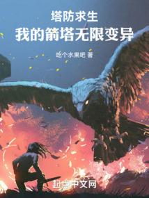 撒旦总裁请温柔全本