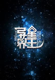 诸天道