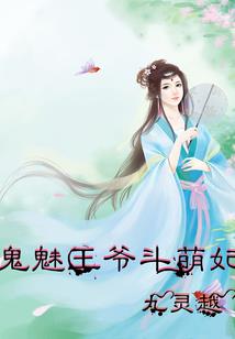 锦绣田园之娇女要招夫