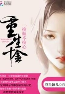 浮生缘，待君续弦