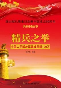 三界之人界传