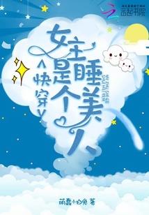 快穿女主之我不是女配
