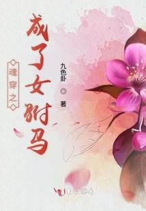 她真的是白骨精