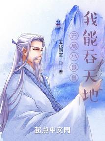 这个穿越认真的吗
