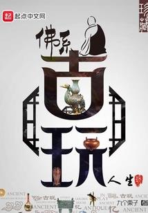 异界仙门