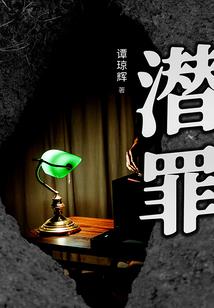 斗鬼伏魔录