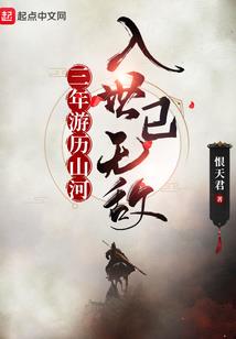 岑今山悔不当初