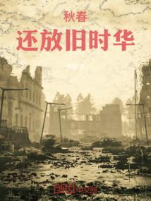 红楼之贾芸的逆袭