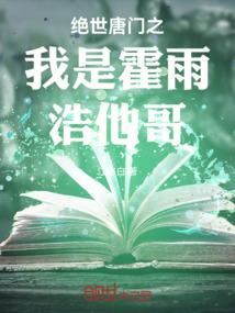 异界者危机