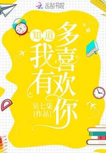 李三花的恋爱史诗