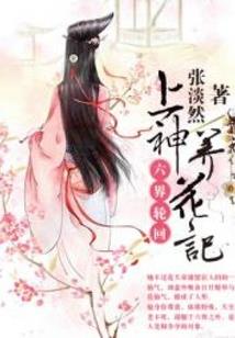 丧尸女皇升级记