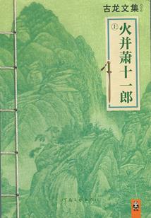 移魂梦话