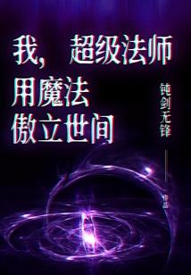 邪魔帝女：天厌之女