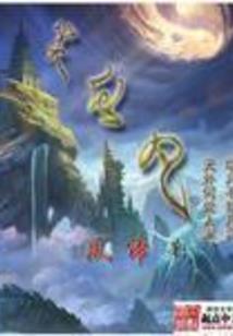 别样的西游