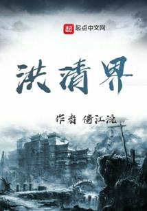 他的翼