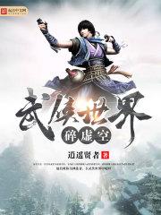 异界之兔子厨师