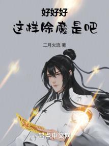 魅世家族系列9：施志渝VS宝贝