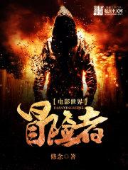 坏女孩的专属恶魔