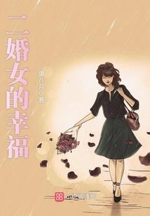 媚眼倾城：王妃休想逃