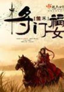 腹黑公主成长史