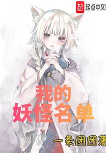 问题儿童的战争