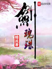都是修仙，为什么我修成邪魔了？